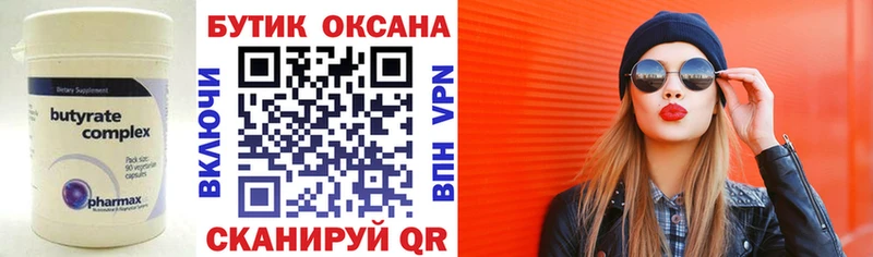Бутират Butirat Мураши